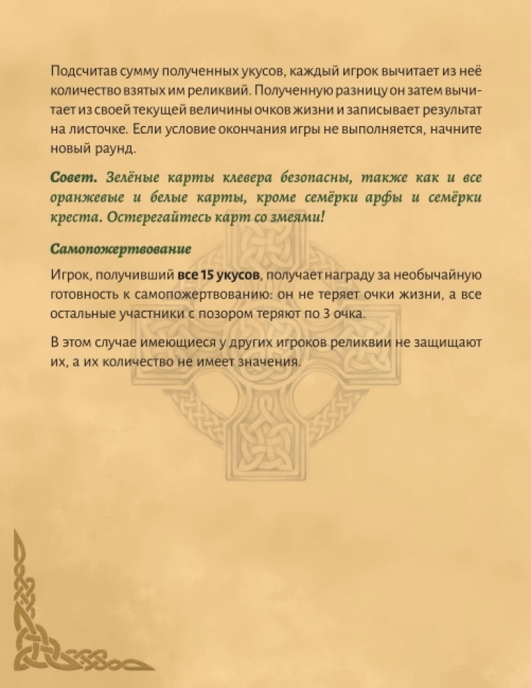 Galda spēle - Čūsku medības